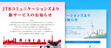 新たな「訪日中国人向けプロモーション」サービス開始のおしらせ