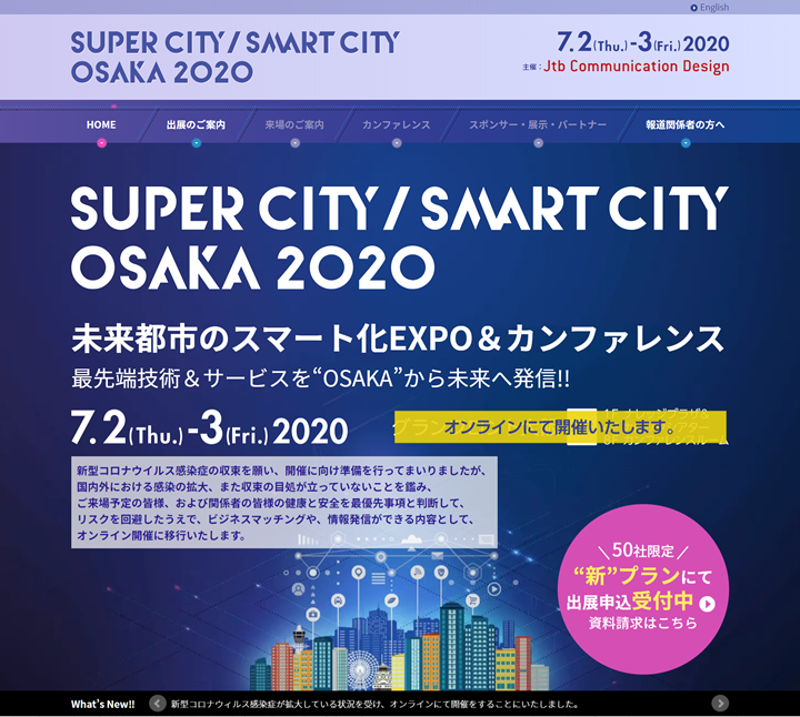 「Super City/Smart City Osaka　2020」サイト