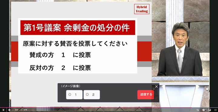 「ハイブリッド型バーチャル株主総会」配信映像イメージ