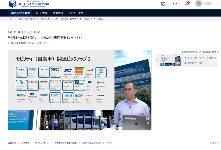 「JCD Event Platform」イベント配信画面の例