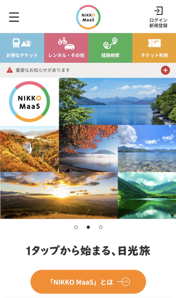 NIKKO MaaS スマートフォンサイトキャプチャ