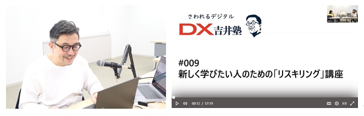 DX吉井塾　配信の模様