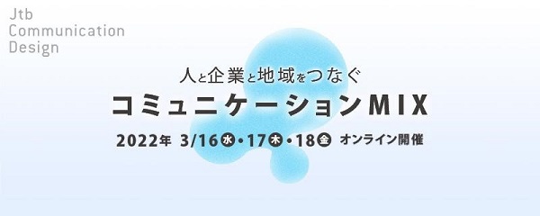 企業と地域のコミュニケーション、そしてSDGs貢献を考える