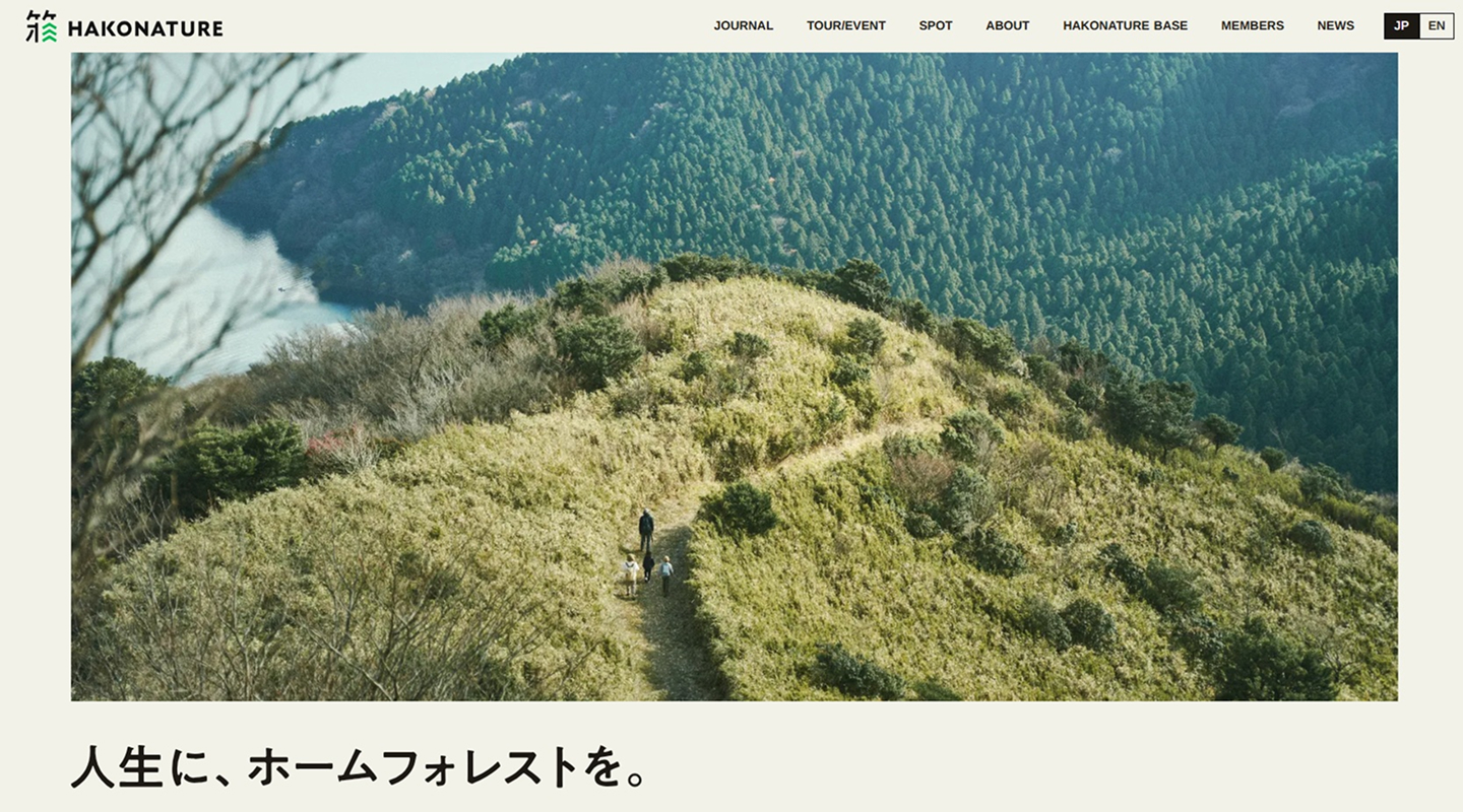 HAKONATUREホームページイメージ