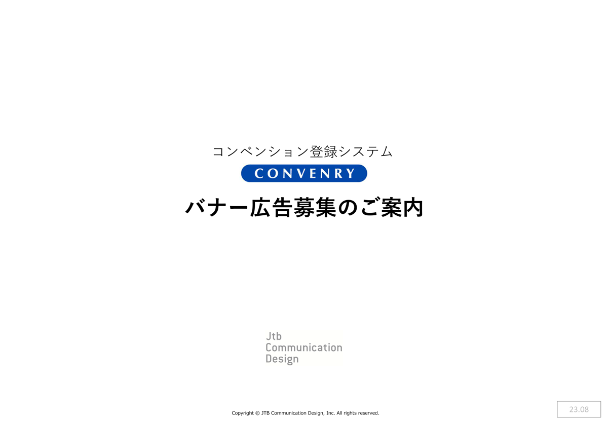 バナー広告募集のご案内