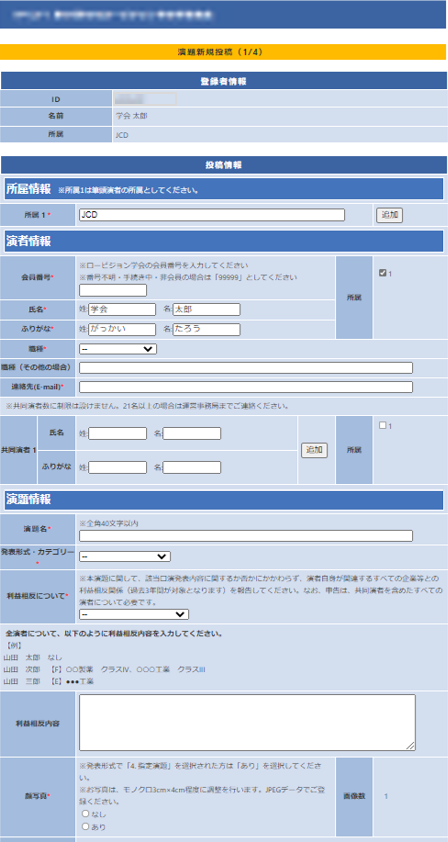 演題登録画面②