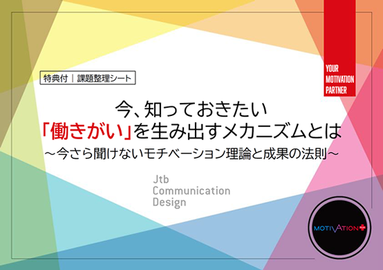 今知っておきたい「働きがい」を生み出すメカニズムとは