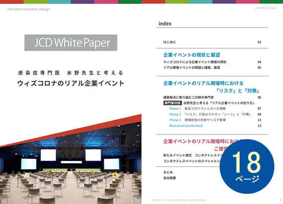 感染症専門医　水野先生と考えるウィズコロナのリアル企業イベント