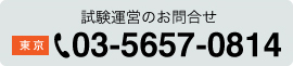 03-5657-0814