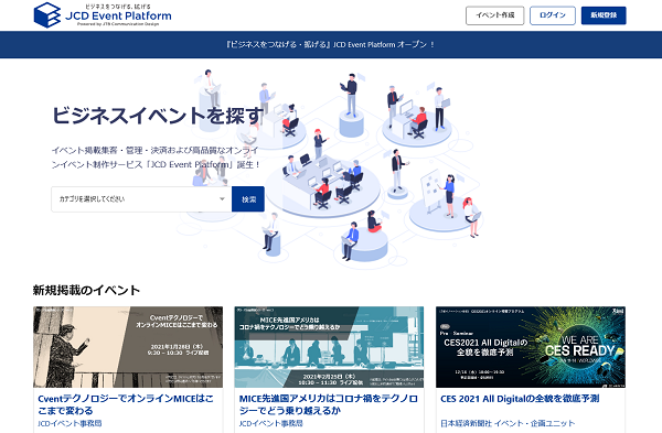 「JCD Event Platform」サイト　トップページ