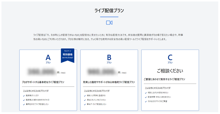 「JCD Event Platform」マーケットプレイスで選択できるプランイメージ