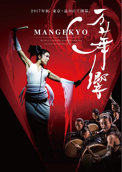 1.万華響メインビジュアル.jpg
