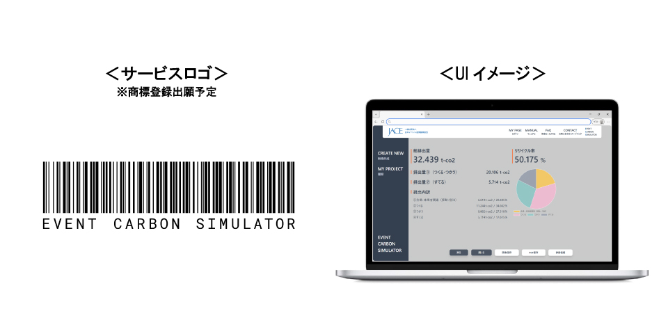 カーボンカリキュレーターイメージ画像.jpg