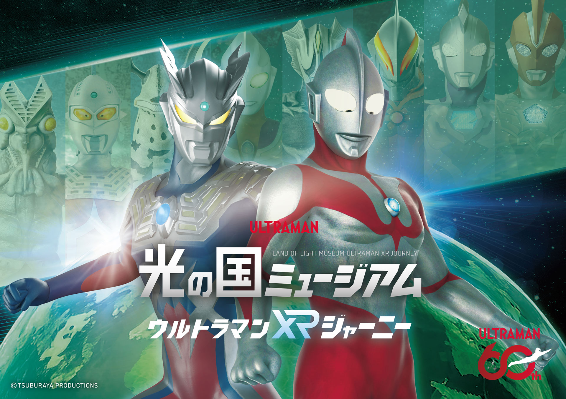 news-release-260129-urutraman_vr_event_pr.jpg