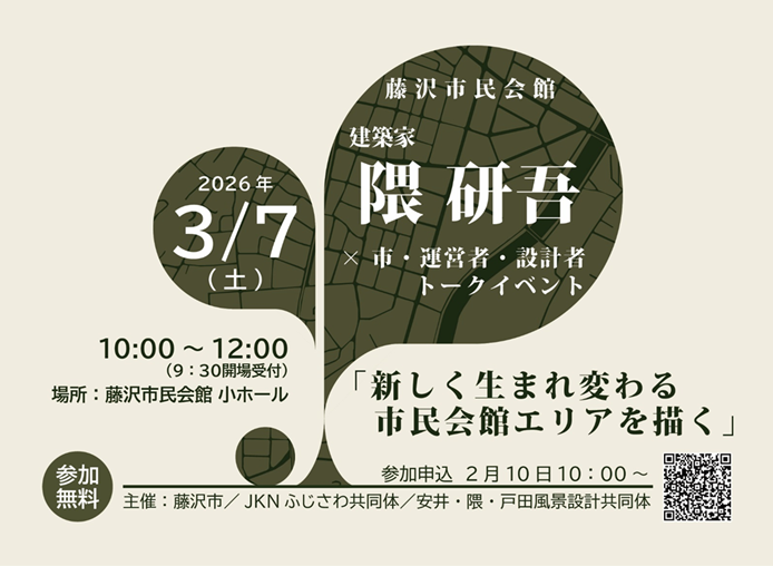 news-release-260204-fujisawashi_top.png