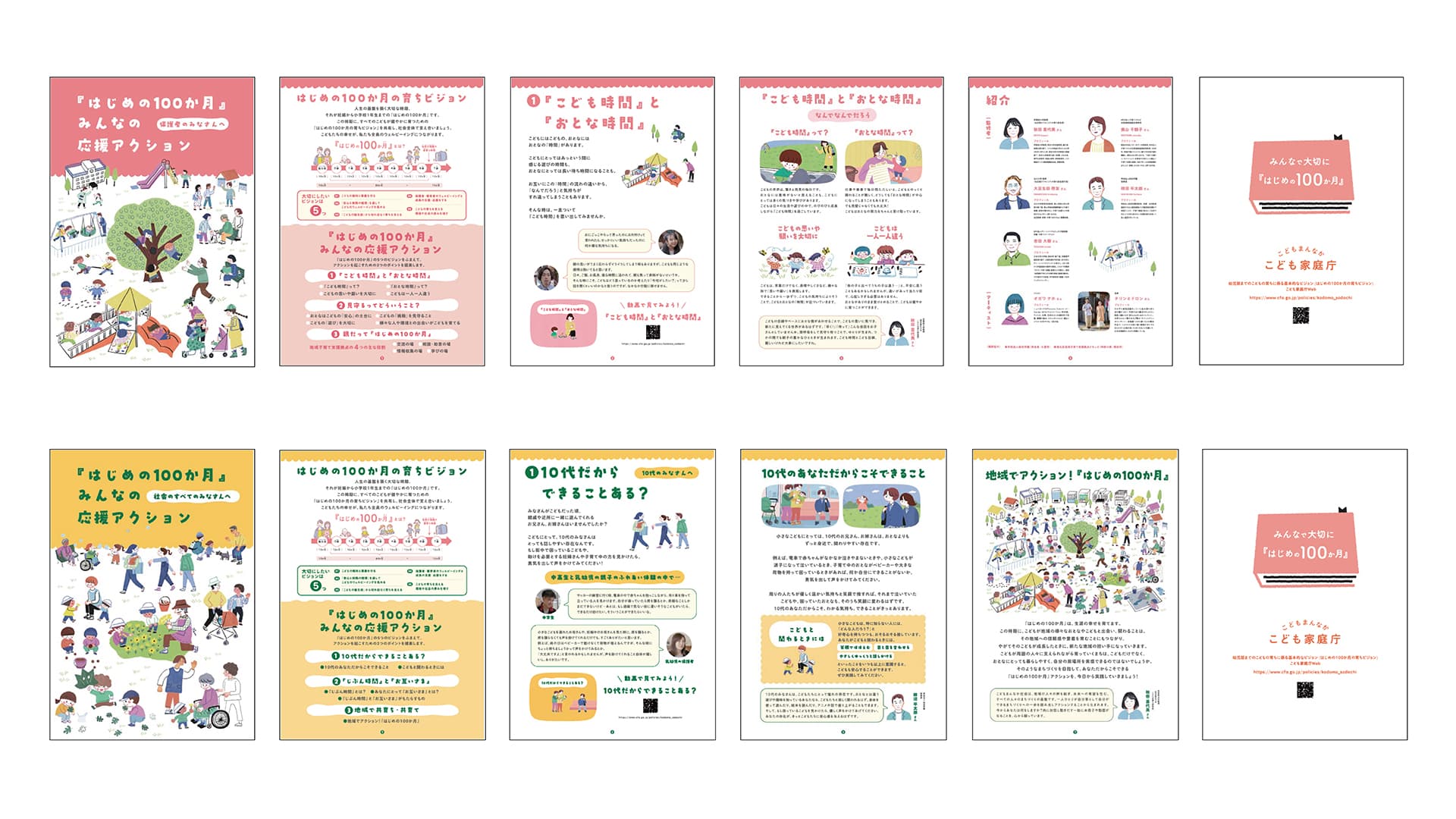 はじめの100か月の育ちビジョン